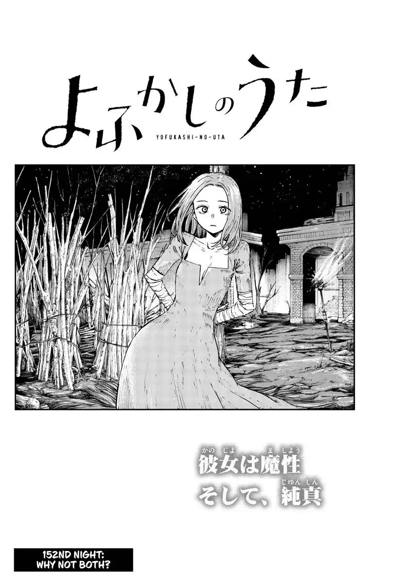 Yofukashi no Uta Chapter 152 2